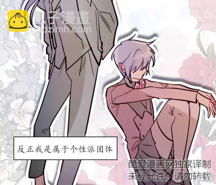 撲通撲通攻略計 - 第84話(2/2) - 3