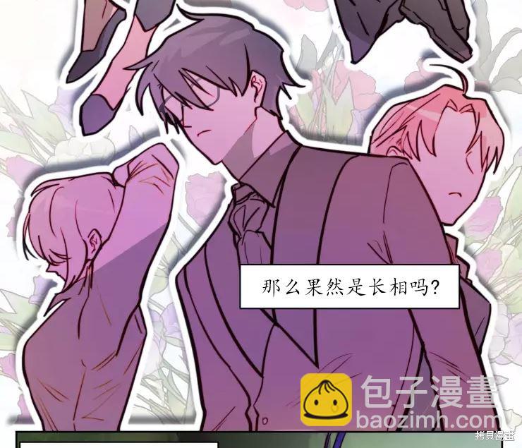 撲通撲通攻略計 - 第84話(2/2) - 4