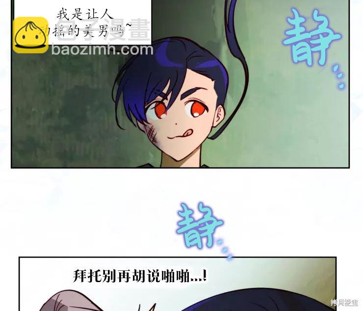 撲通撲通攻略計 - 第84話(2/2) - 5