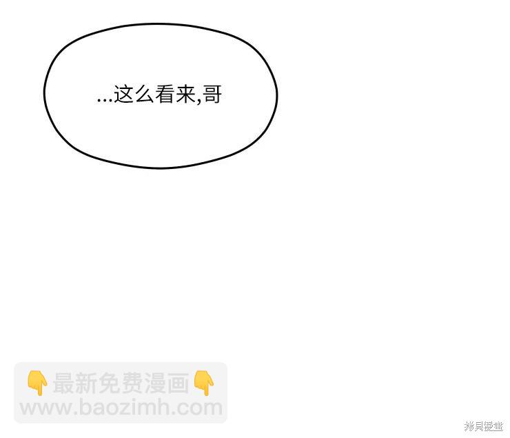 撲通撲通攻略計 - 第84話(2/2) - 1