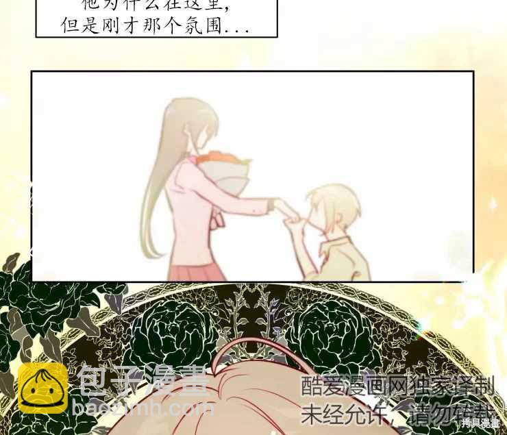 撲通撲通攻略計 - 第84話(1/2) - 1