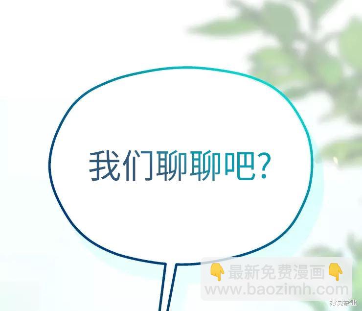 撲通撲通攻略計 - 第84話(2/2) - 7