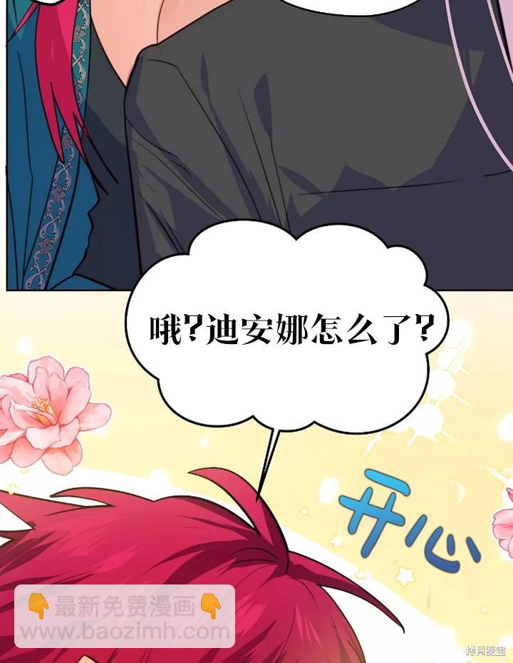 撲通撲通攻略計 - 第86話(1/2) - 8