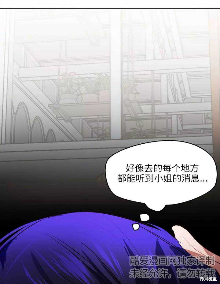 撲通撲通攻略計 - 第86話(1/2) - 3