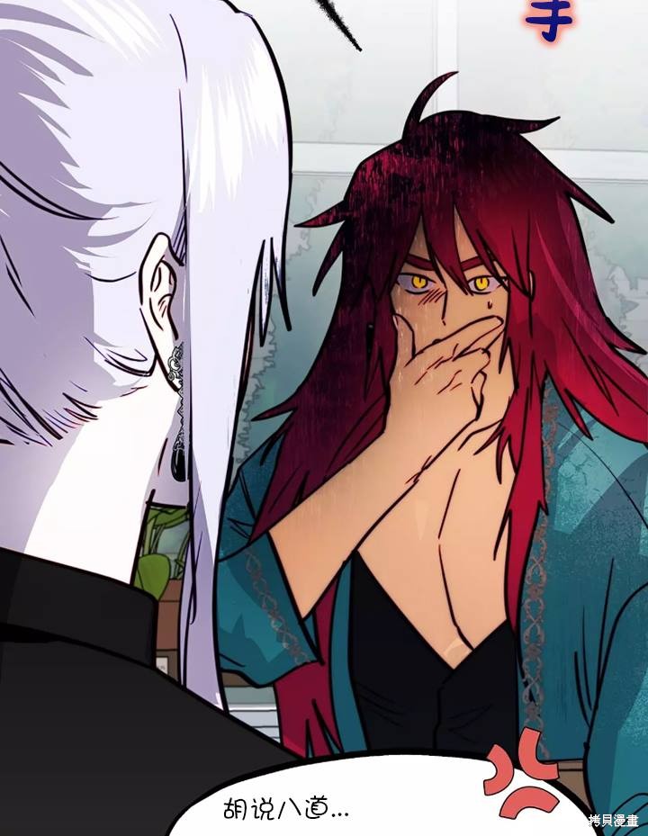 撲通撲通攻略計 - 第86話(1/2) - 5