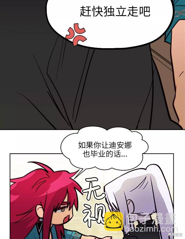 撲通撲通攻略計 - 第86話(1/2) - 6