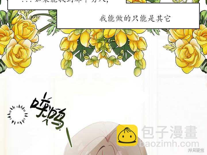 撲通撲通攻略計 - 第88話(1/2) - 8