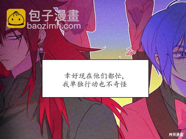 撲通撲通攻略計 - 第88話(1/2) - 6