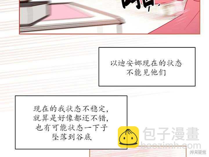 撲通撲通攻略計 - 第88話(1/2) - 8