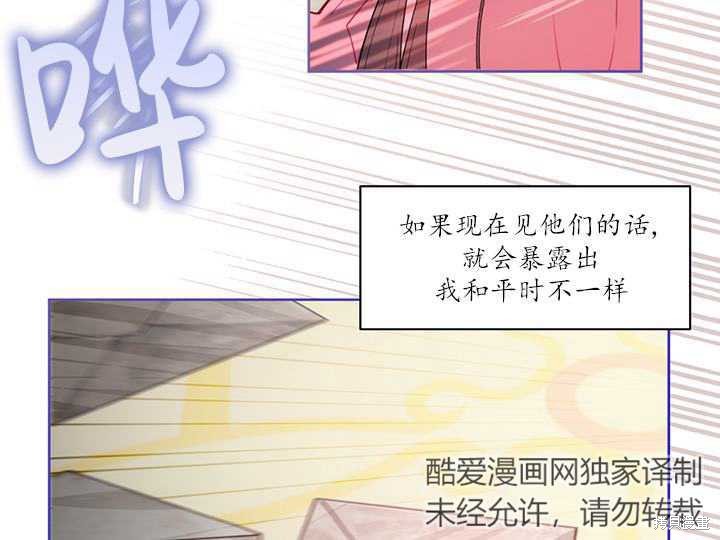 撲通撲通攻略計 - 第88話(1/2) - 2