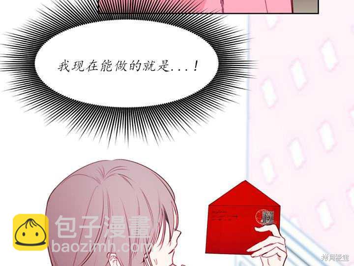 撲通撲通攻略計 - 第88話(1/2) - 8