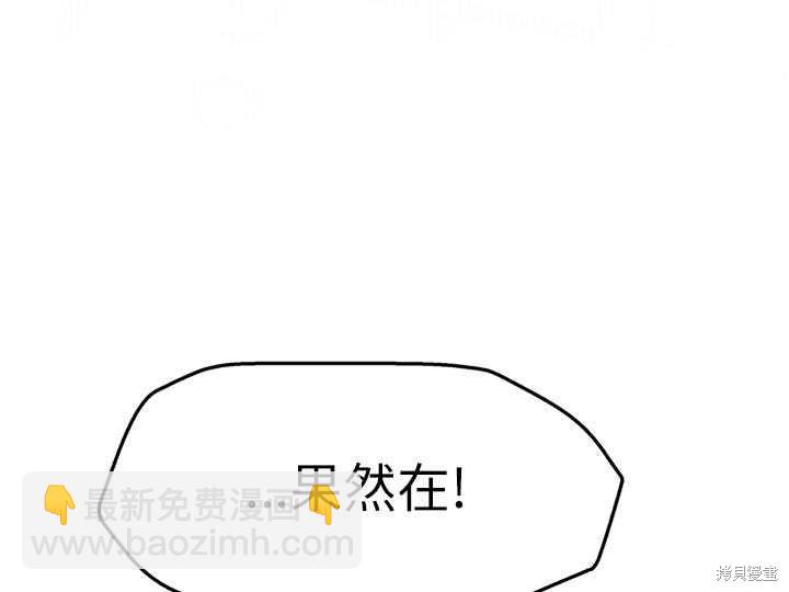 撲通撲通攻略計 - 第88話(1/2) - 3