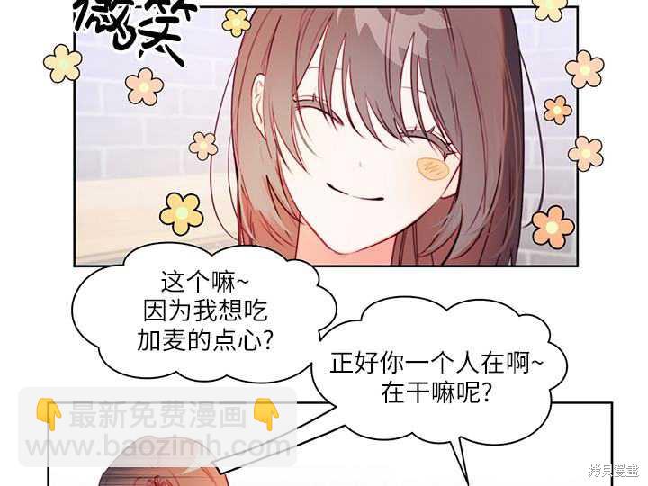 撲通撲通攻略計 - 第88話(1/2) - 2