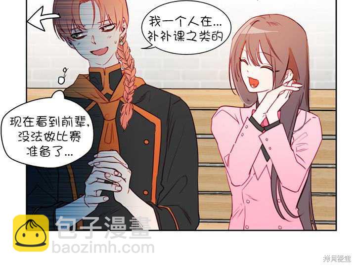 撲通撲通攻略計 - 第88話(1/2) - 3