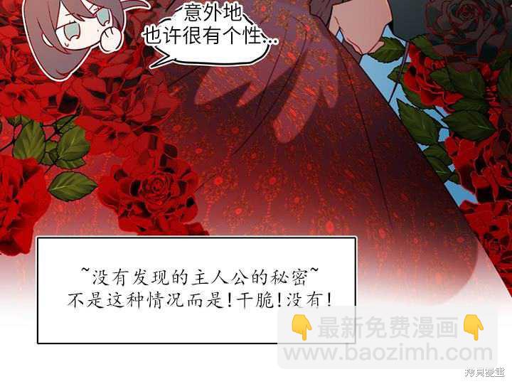 撲通撲通攻略計 - 第88話(1/2) - 6