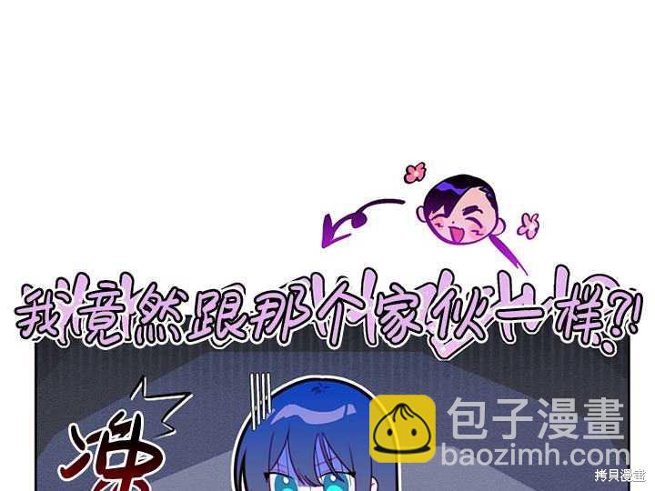 撲通撲通攻略計 - 第88話(1/2) - 7