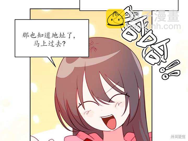 撲通撲通攻略計 - 第88話(2/2) - 6