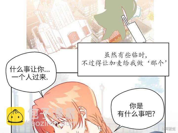 撲通撲通攻略計 - 第88話(2/2) - 2