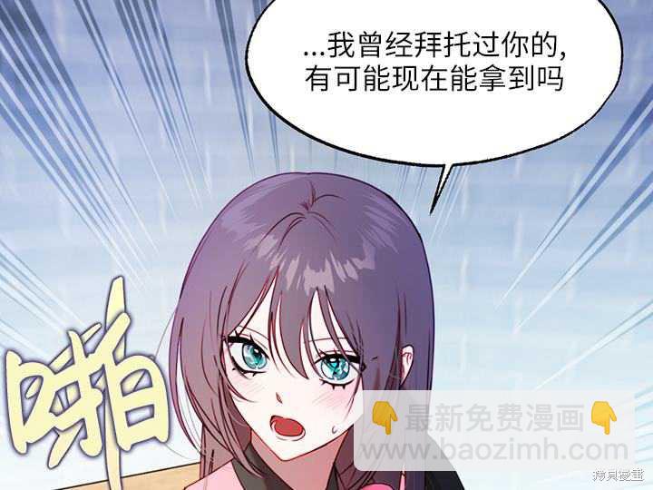 撲通撲通攻略計 - 第88話(2/2) - 4