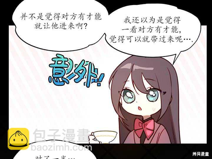 撲通撲通攻略計 - 第88話(2/2) - 3