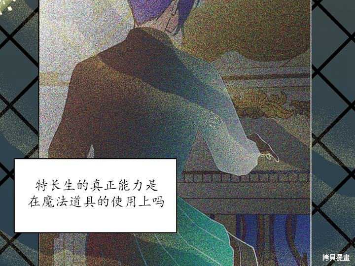 撲通撲通攻略計 - 第88話(2/2) - 6