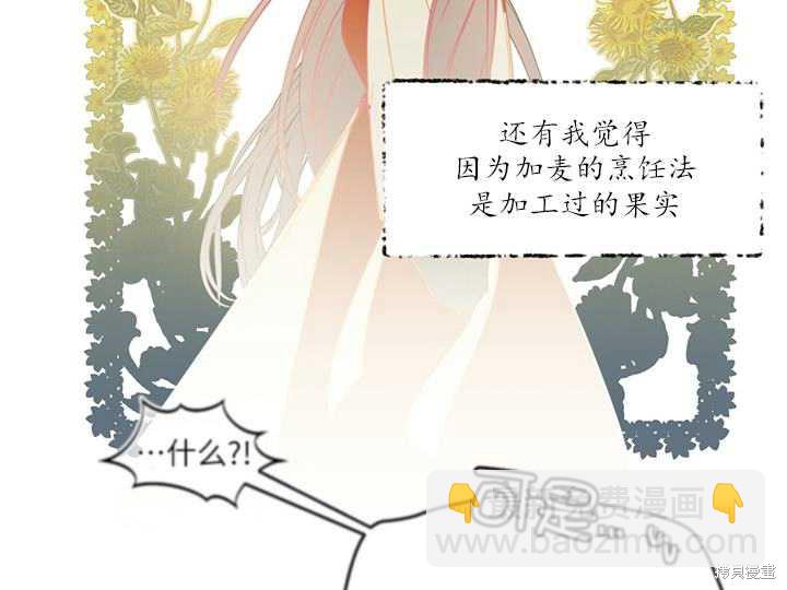 撲通撲通攻略計 - 第88話(2/2) - 7