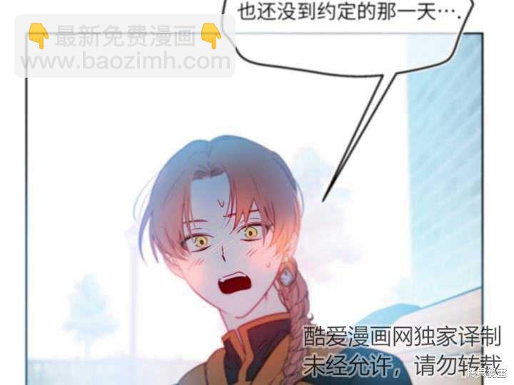 撲通撲通攻略計 - 第88話(2/2) - 8