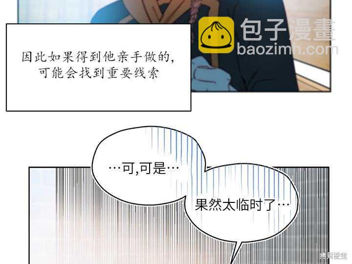 撲通撲通攻略計 - 第88話(2/2) - 1