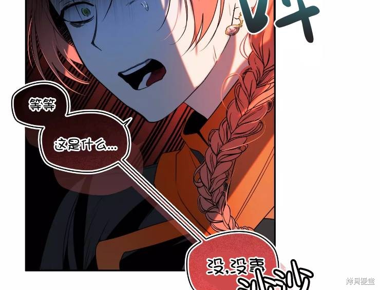 撲通撲通攻略計 - 第90話(1/2) - 6