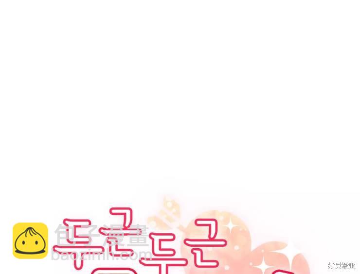 撲通撲通攻略計 - 第90話(1/2) - 3