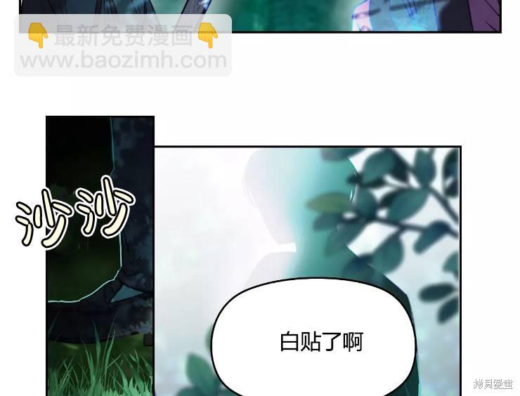 撲通撲通攻略計 - 第90話(1/2) - 3