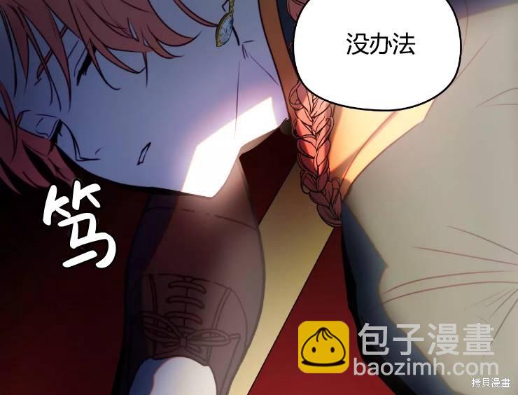 撲通撲通攻略計 - 第90話(1/2) - 7