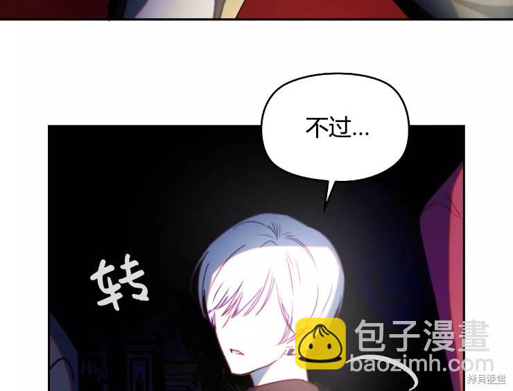 撲通撲通攻略計 - 第90話(1/2) - 8