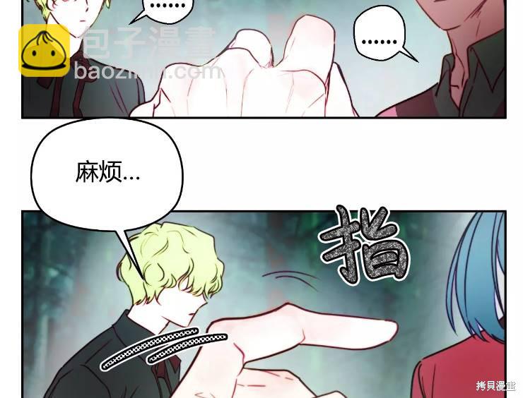 撲通撲通攻略計 - 第90話(1/2) - 4