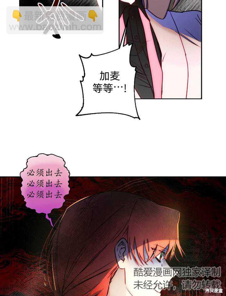 撲通撲通攻略計 - 第92話 - 6