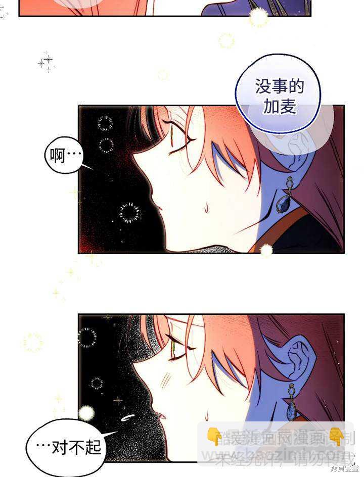 撲通撲通攻略計 - 第92話 - 4