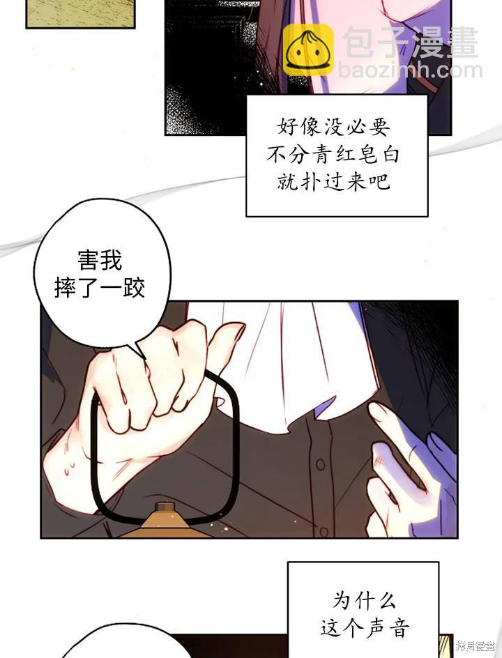 撲通撲通攻略計 - 第92話 - 6