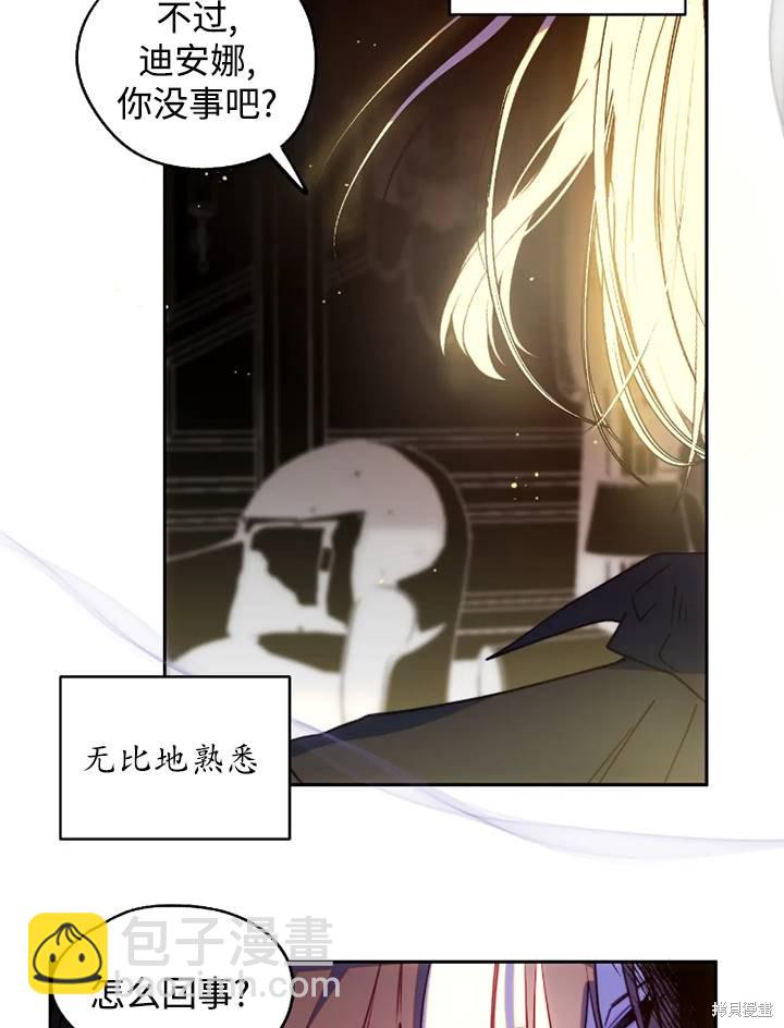 撲通撲通攻略計 - 第92話 - 7