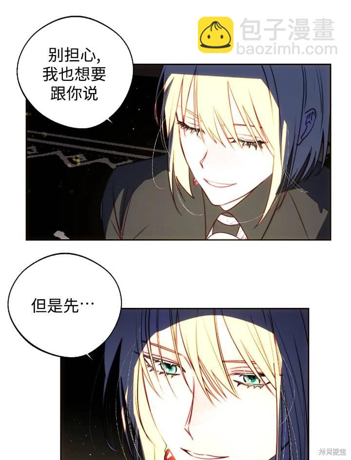 撲通撲通攻略計 - 第92話 - 3