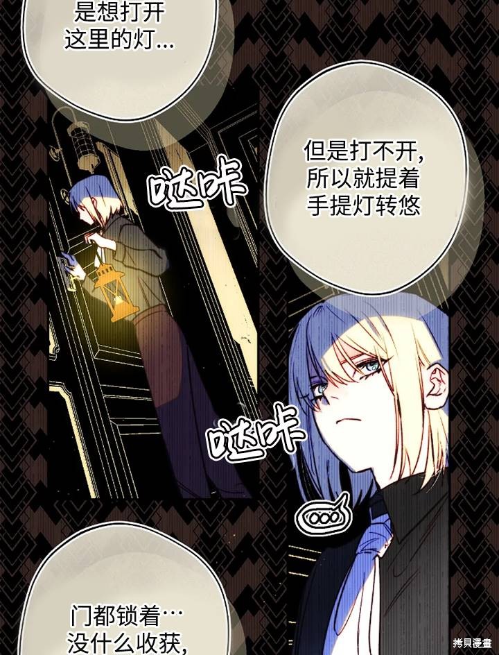 撲通撲通攻略計 - 第92話 - 5