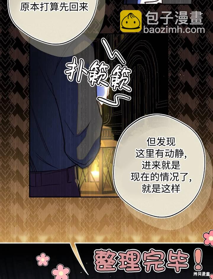 撲通撲通攻略計 - 第92話 - 6