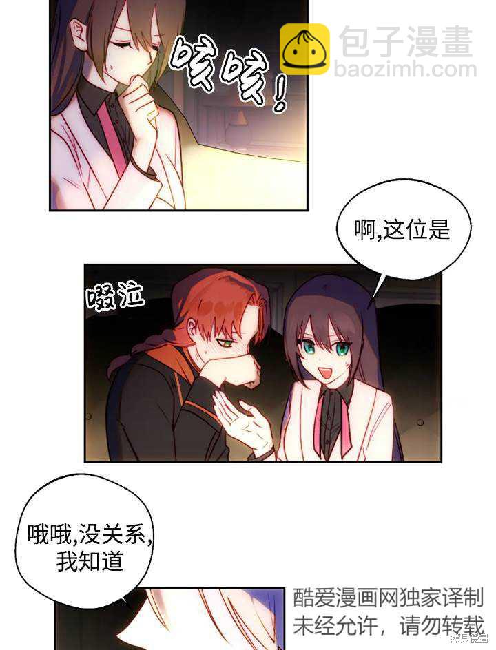 撲通撲通攻略計 - 第92話 - 8