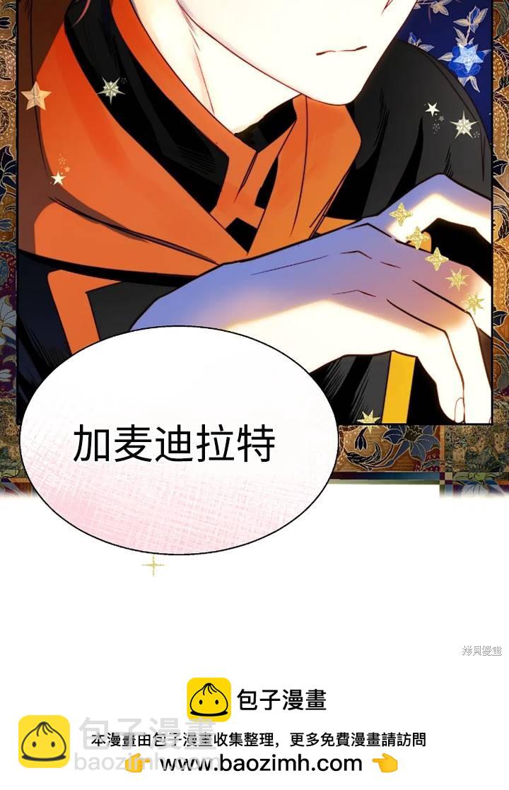 撲通撲通攻略計 - 第92話 - 2