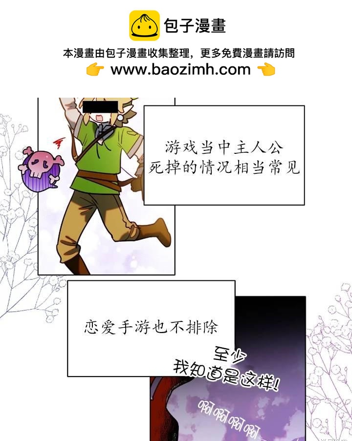 撲通撲通攻略計 - 第94話(1/2) - 2