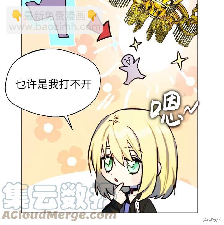 撲通撲通攻略計 - 第94話(1/2) - 6