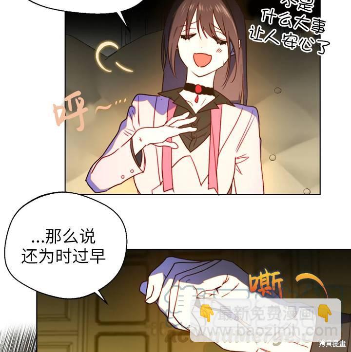 撲通撲通攻略計 - 第94話(1/2) - 1