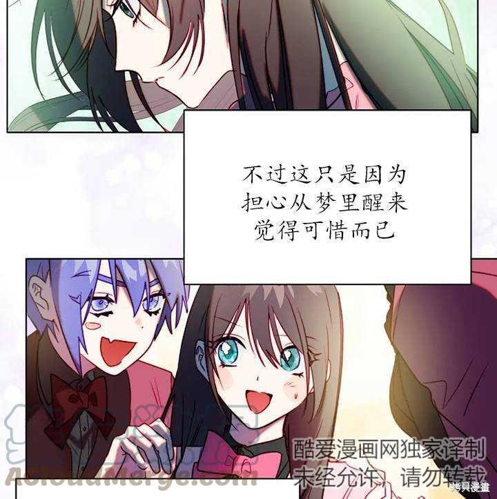 撲通撲通攻略計 - 第94話(1/2) - 4