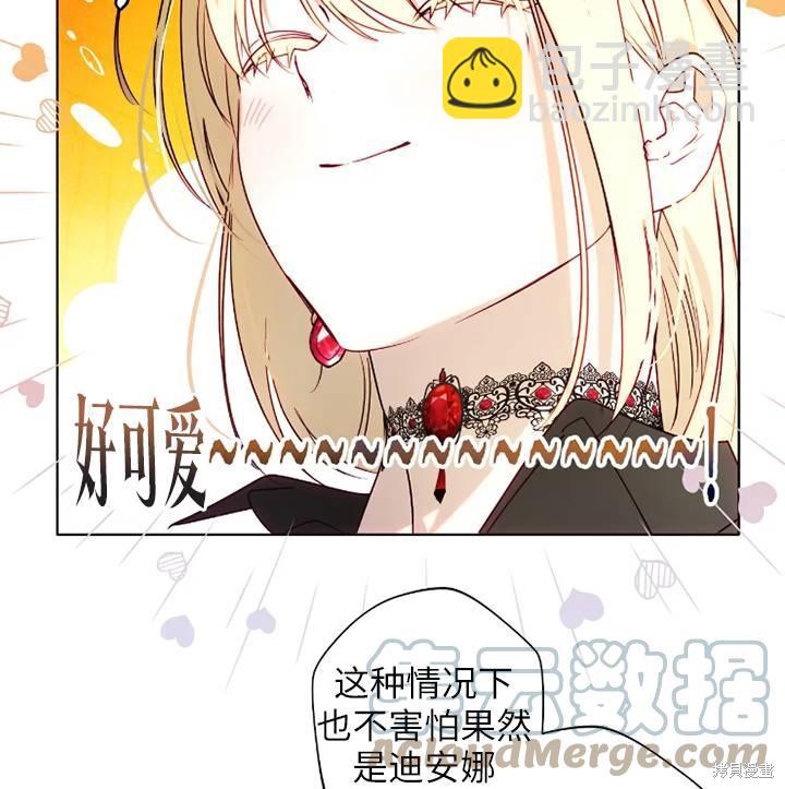 撲通撲通攻略計 - 第94話(1/2) - 8