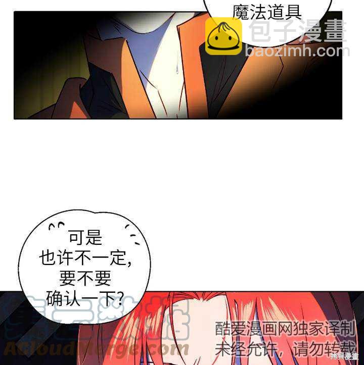 撲通撲通攻略計 - 第94話(1/2) - 6