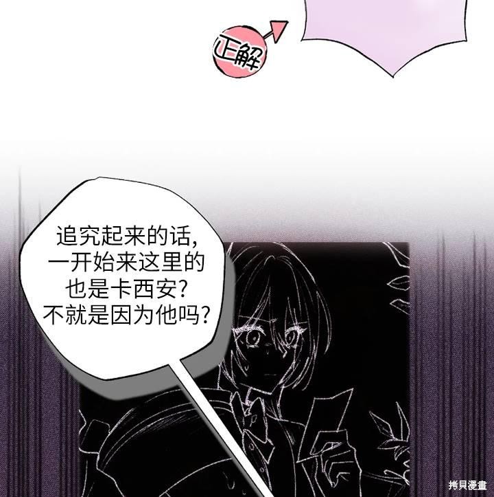 撲通撲通攻略計 - 第94話(1/2) - 8